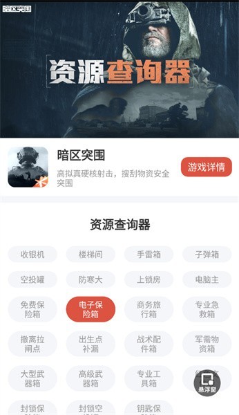 暗区突围资源查询器1