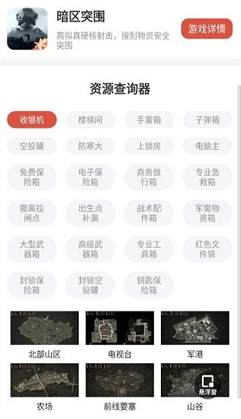暗区突围资源查询器2