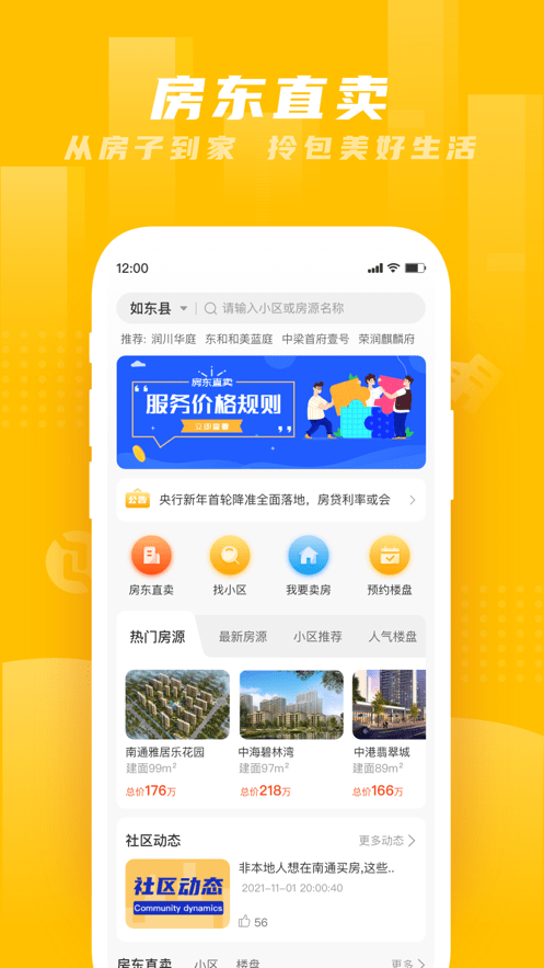 房东直卖房1