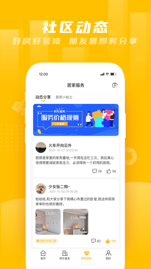 房东直卖房2