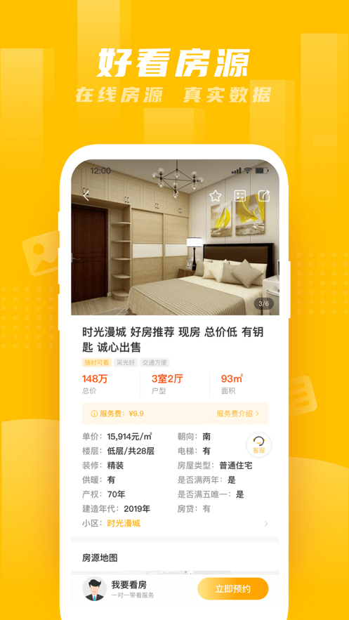 房东直卖房4