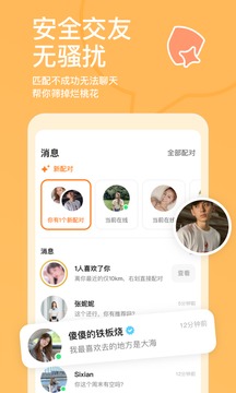 探探安卓版v4.7.2.23