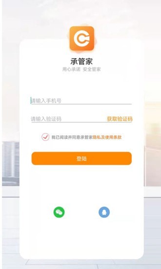 承管家2