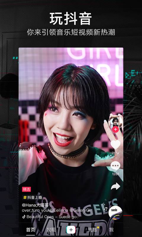 抖音国际版1