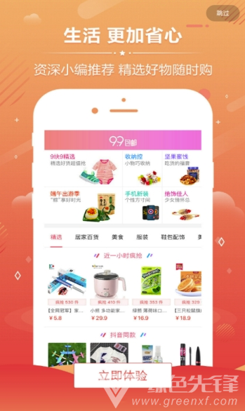 折扣资源(折扣购物app)V2.0.19 手机最新版3