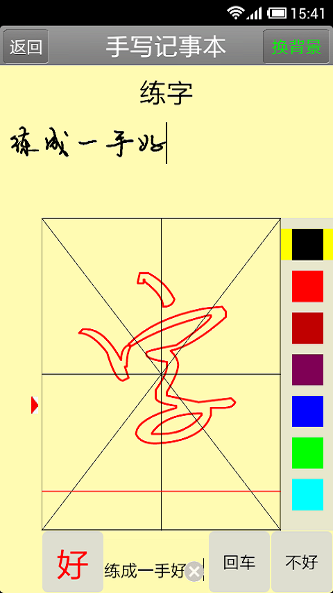 手写记事本1
