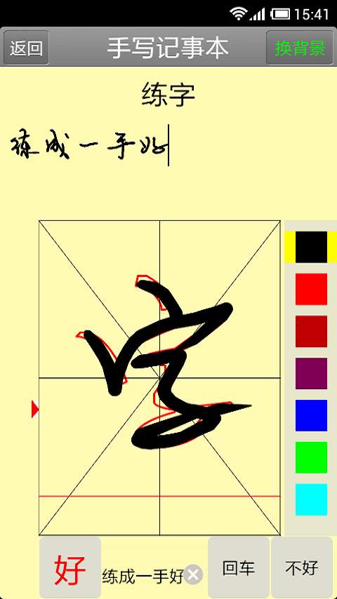 手写记事本2