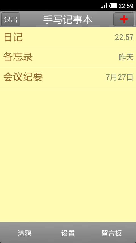 手写记事本4