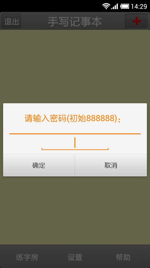 手写记事本5