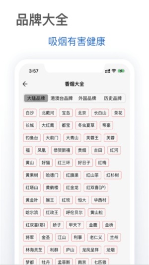 抽烟有数安卓1