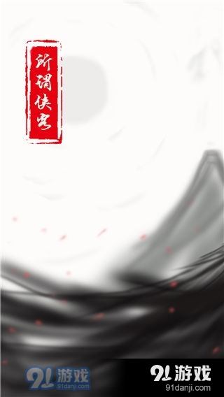 所谓侠客最新版2