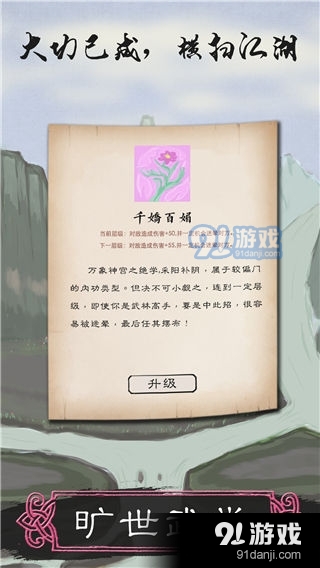 所谓侠客最新版4