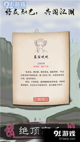 所谓侠客最新版5
