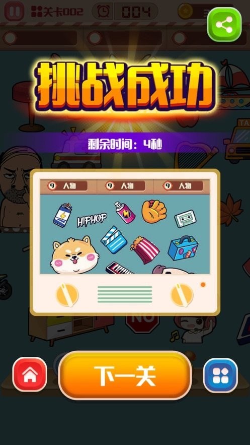 找茬小子2