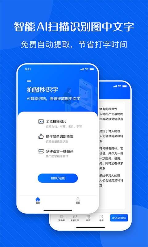拍图秒识字2