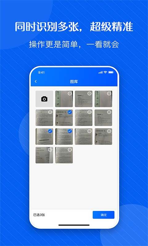 拍图秒识字3