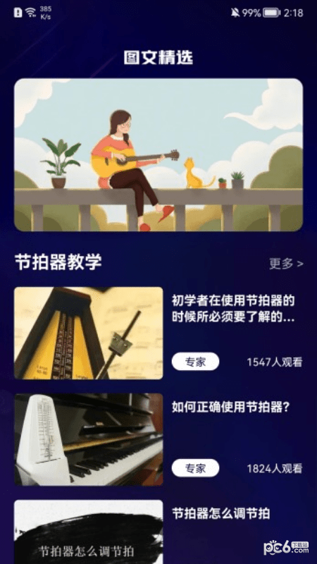 我的节拍器1