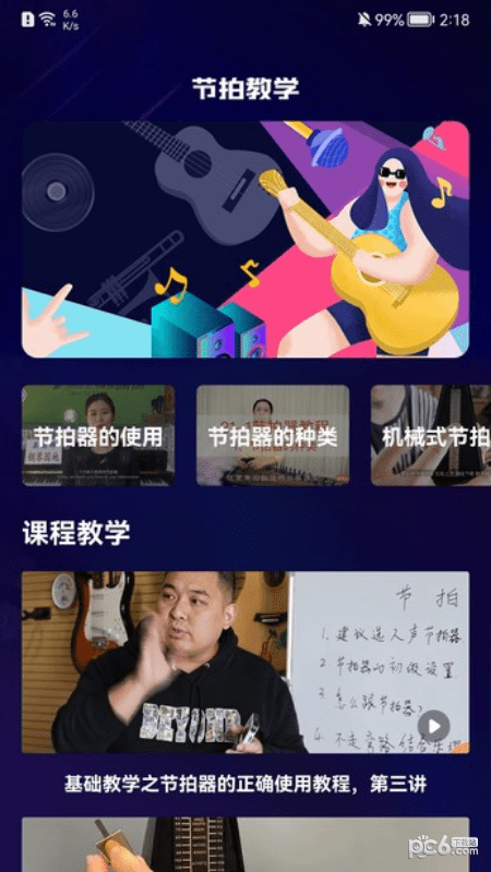 我的节拍器2