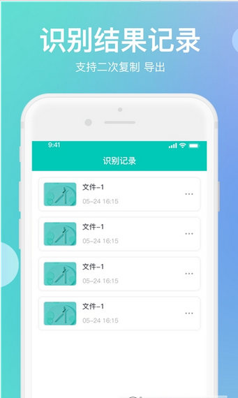 拍照识字翻译大师4