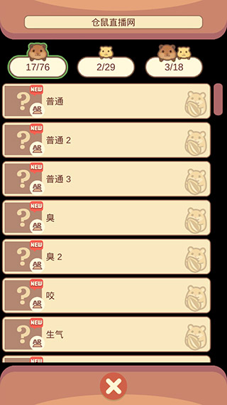 我的仓鼠v5.0.143