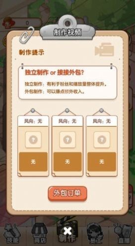 我要当UP主2