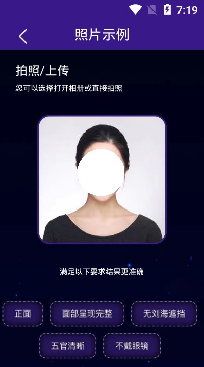 扫脸算命（面相测算）1