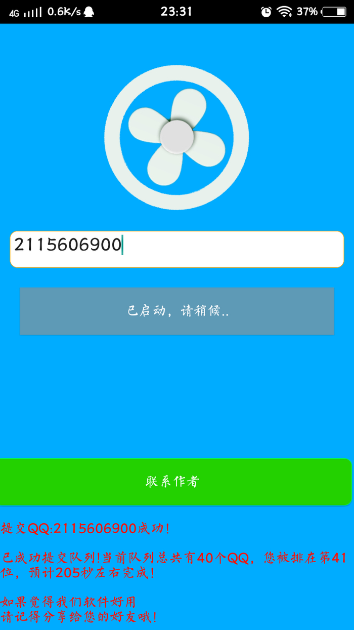 拉圈圈99+软件1