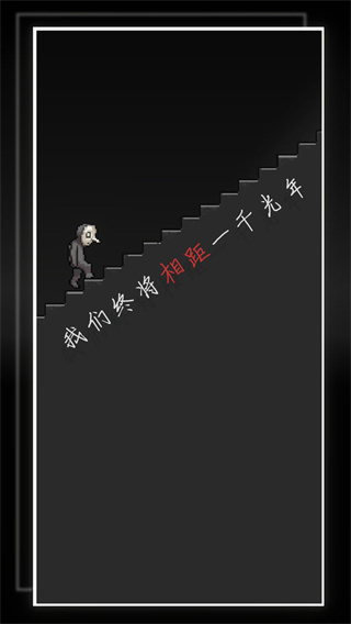 我的至暗时刻v1.03