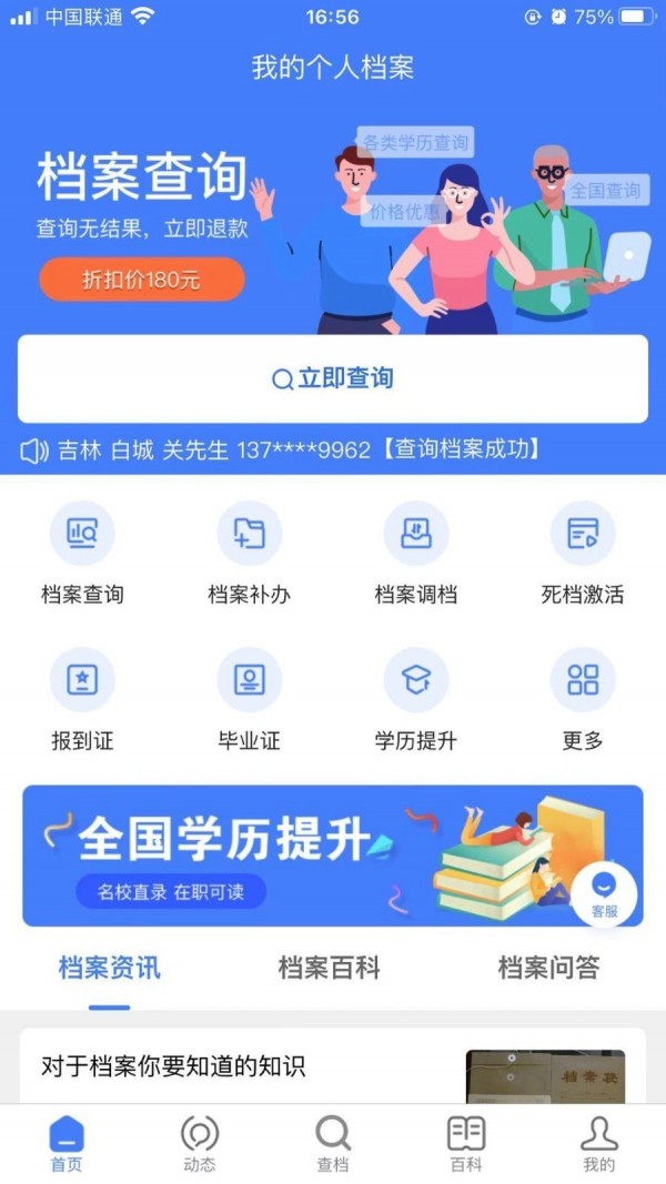 我的档案1