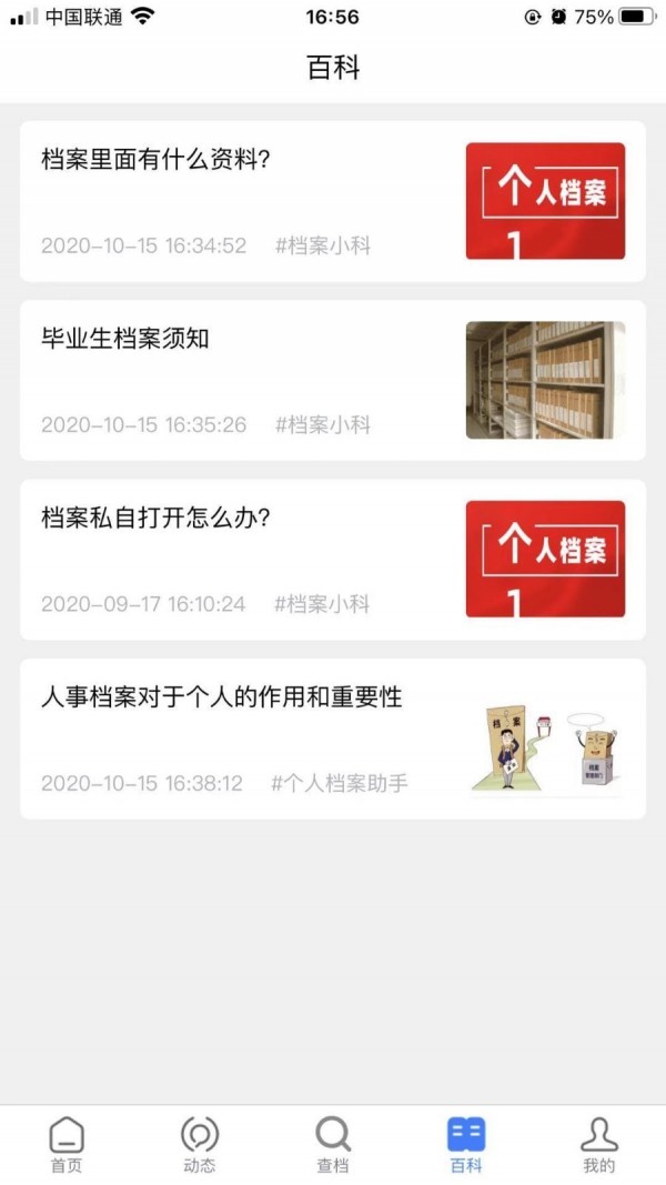 我的档案2