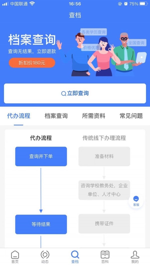 我的档案3