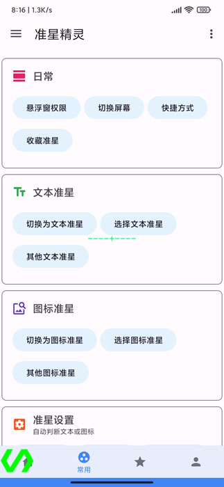 手游准星辅助器4