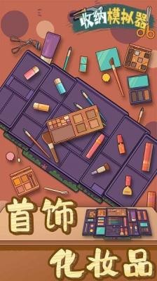 房间收纳模拟器1