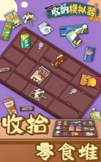房间收纳模拟器2