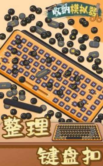 房间收纳模拟器3