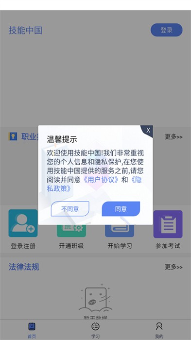 技能中国2