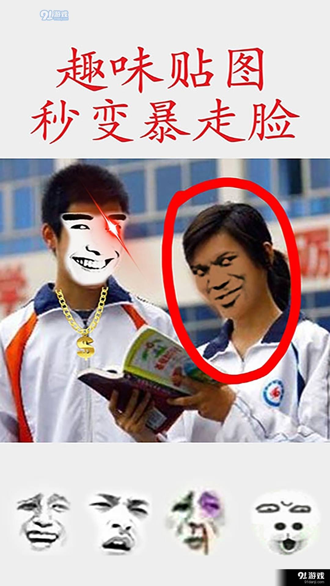 暴走P图Pro3