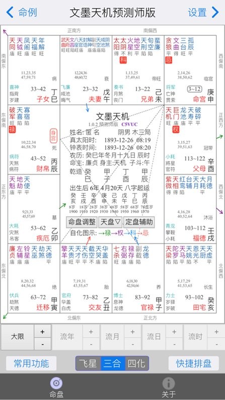 文墨天机最新版1