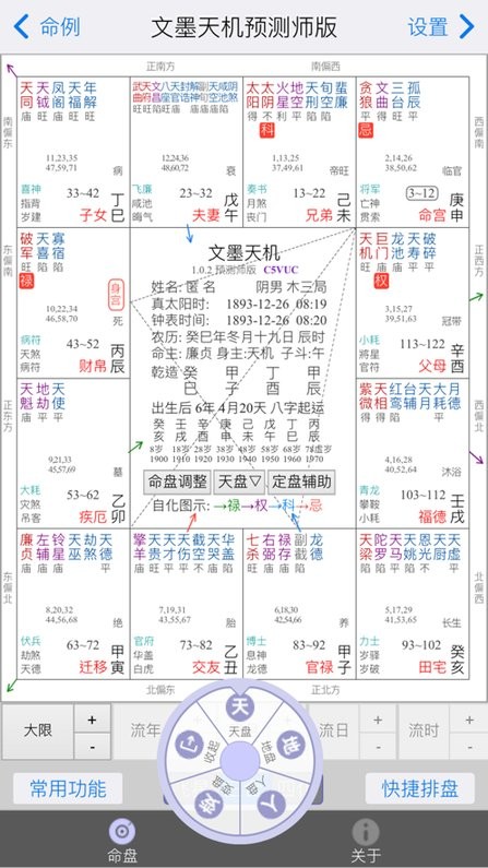 文墨天机最新版2