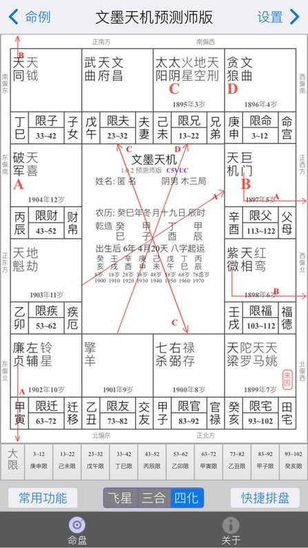 文墨天机最新版3