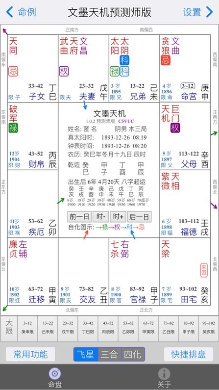 文墨天机最新版4