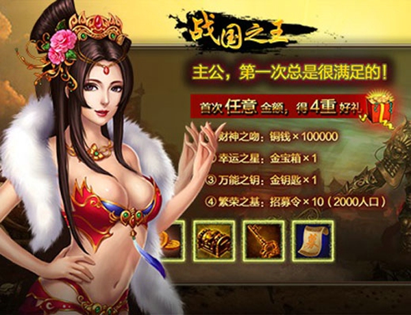 战国之王2