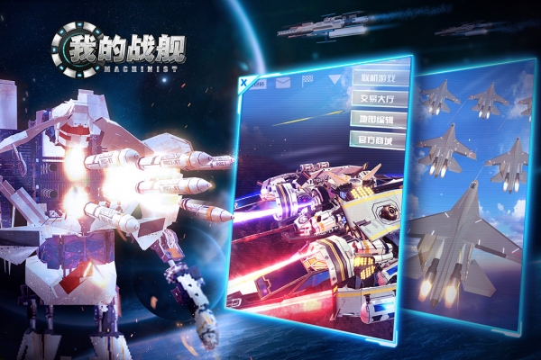 我的战舰手机版1