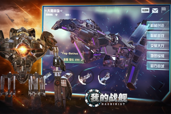 我的战舰手机版2