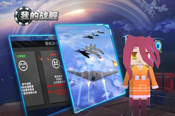 我的战舰手机版3