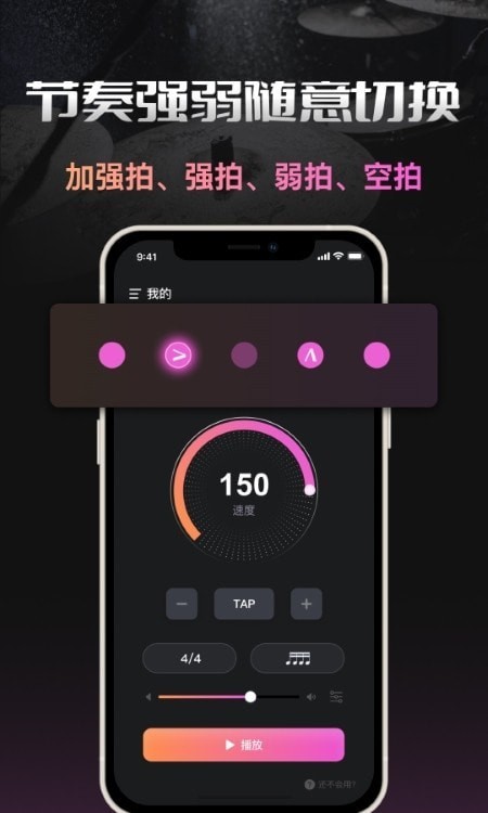 智能节拍器1