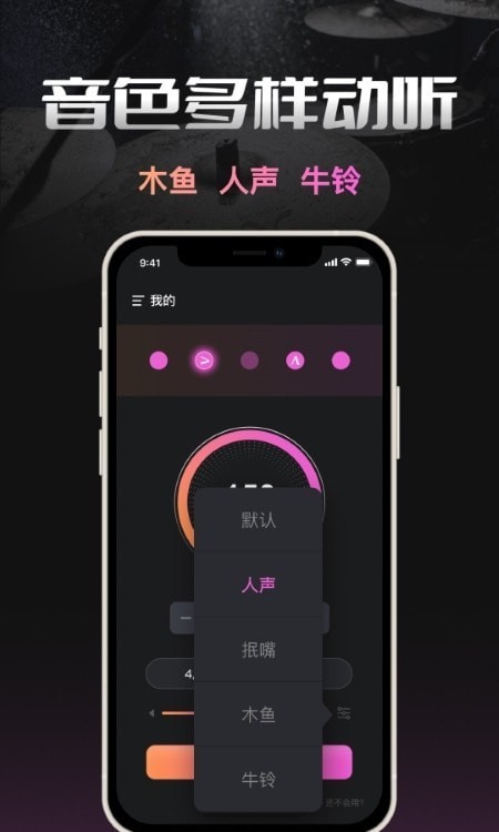 智能节拍器2