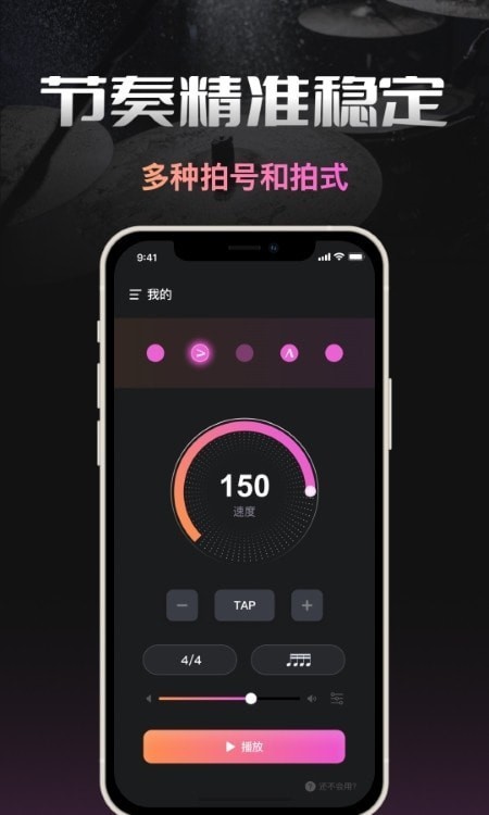 智能节拍器4