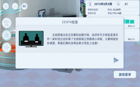 手机帝国2中文版1