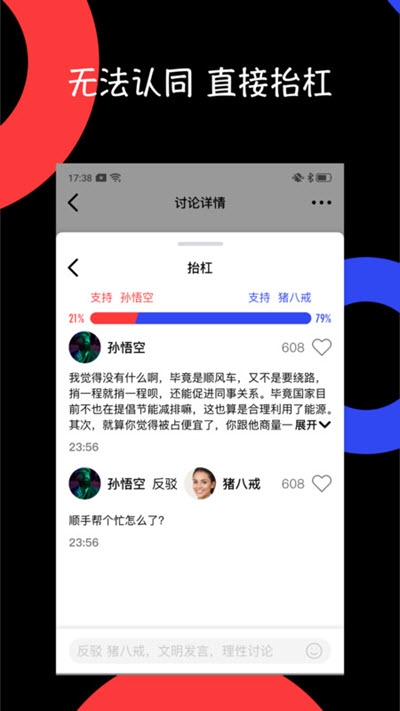 抬杠社区3